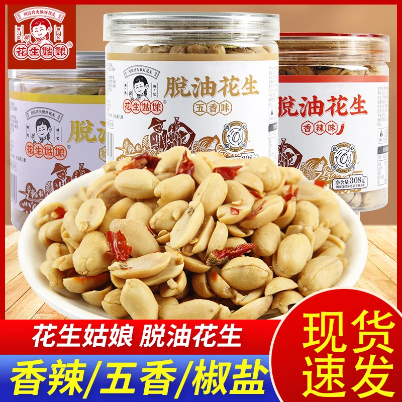 花生姑娘脱油花生308g罐装花生米坚果仁炒货熟食去壳即食下酒菜