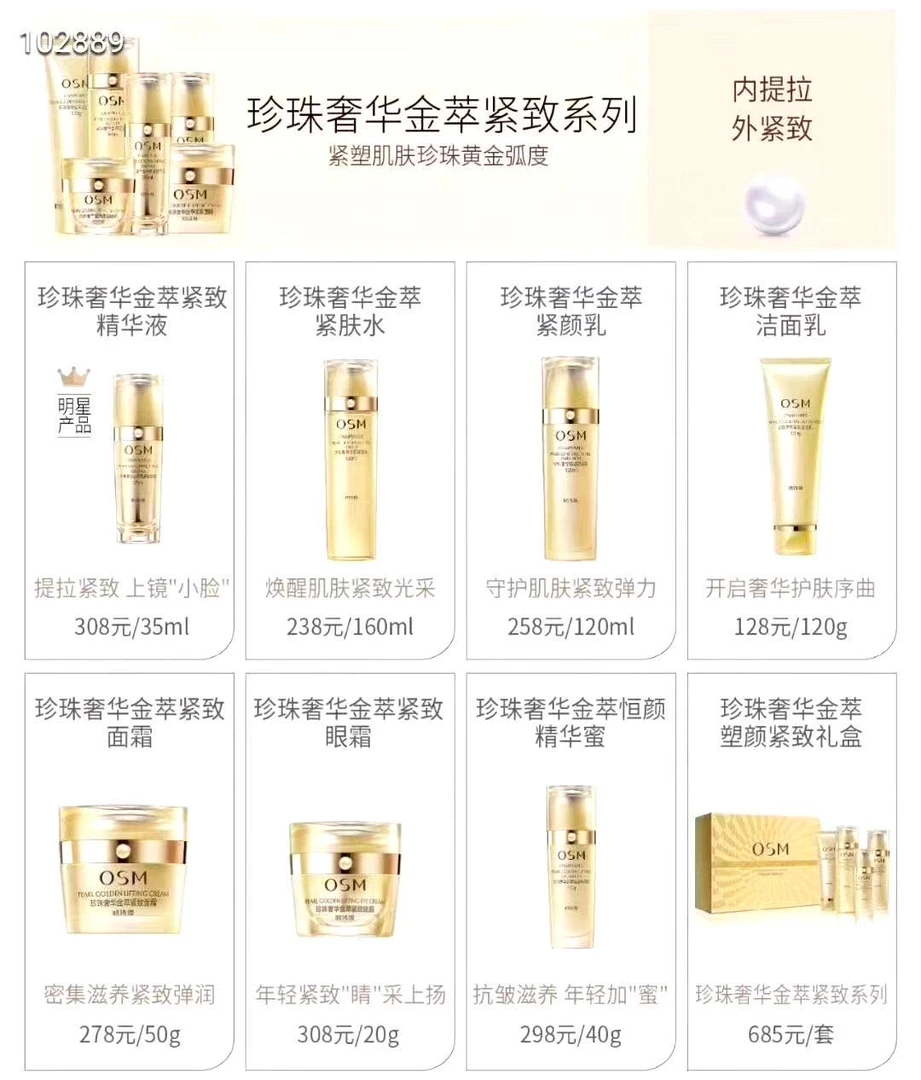 OSM/欧诗漫珍珠奢华金翠紧致单品组合