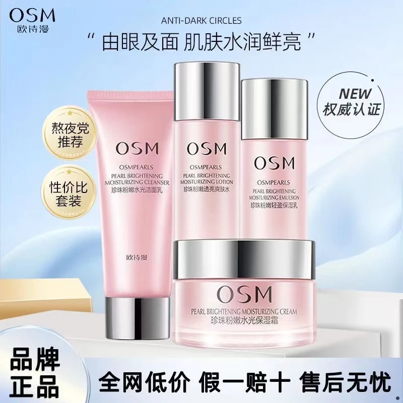 OSM/欧诗漫粉嫩透亮四件套