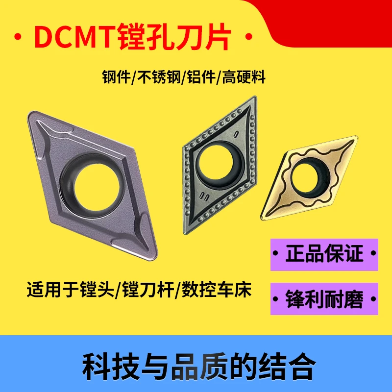 数控刀片不锈钢DCMT11T304菱形车床刀头TM机加车刀片钢用铸铁铝用
