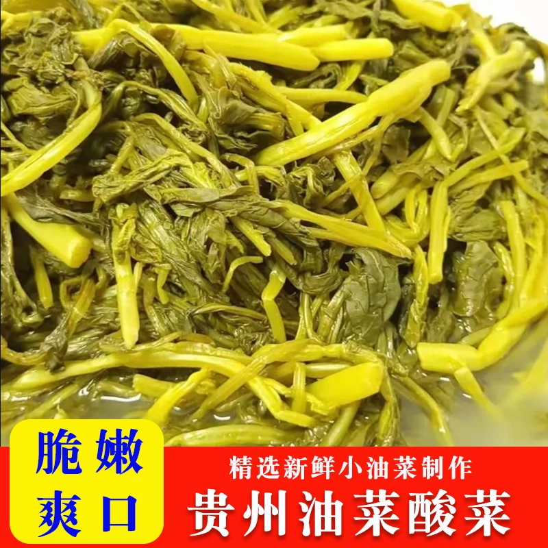 小油菜酸菜贵州特产无盐酸菜青油菜酸菜老坛腌制酸爽脆嫩