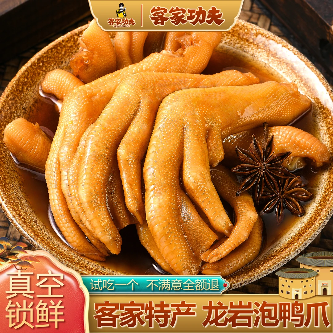 【客家功夫】龙岩泡鸭爪30g客家功夫网红零食麻辣泡椒熟食