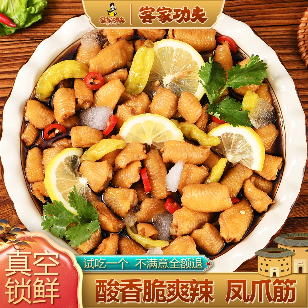 【客家功夫】凤爪筋35g酸香脆爽辣柠檬泡椒无骨凤爪鸡爪筋