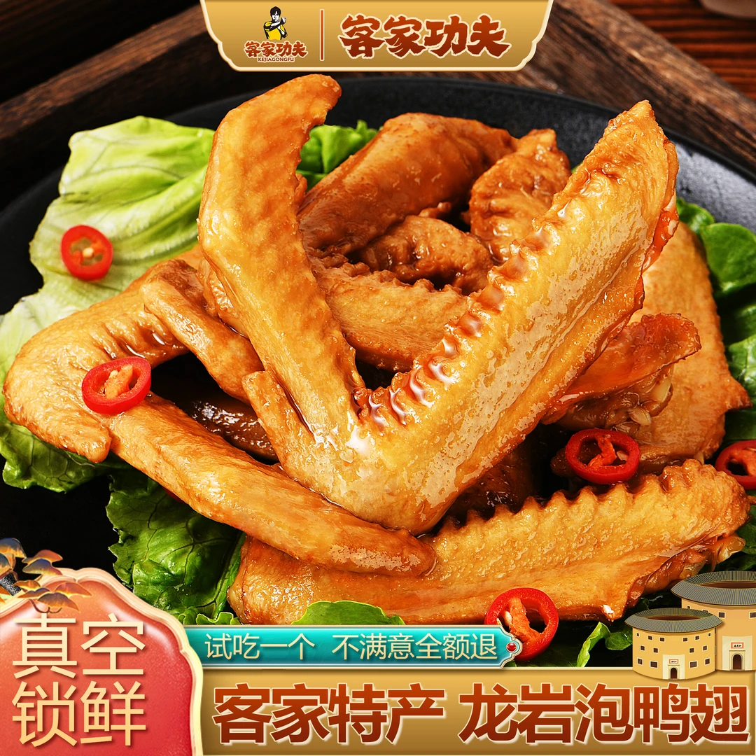 【客家功夫】龙岩泡鸭翅32g*12包土楼肉类卤味网红泡椒休闲零食熟食