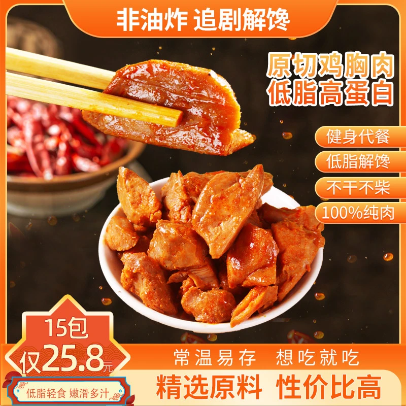 口袋鸡胸肉开袋即食速食解馋追剧卤味休闲小零食散装称重30g-33g