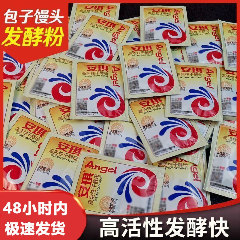 酵母家用低糖型高活性干酵母蒸馒头包子发面发酵粉烘焙面包酵母粉
