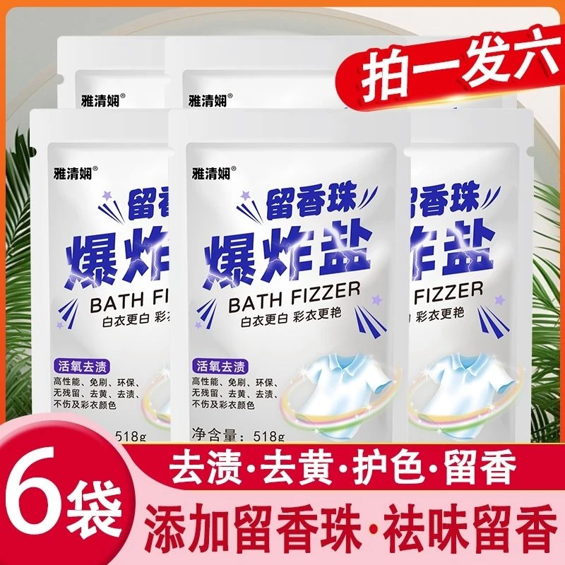 【19.99发6袋】留香珠爆炸盐活氧去渍518g/袋