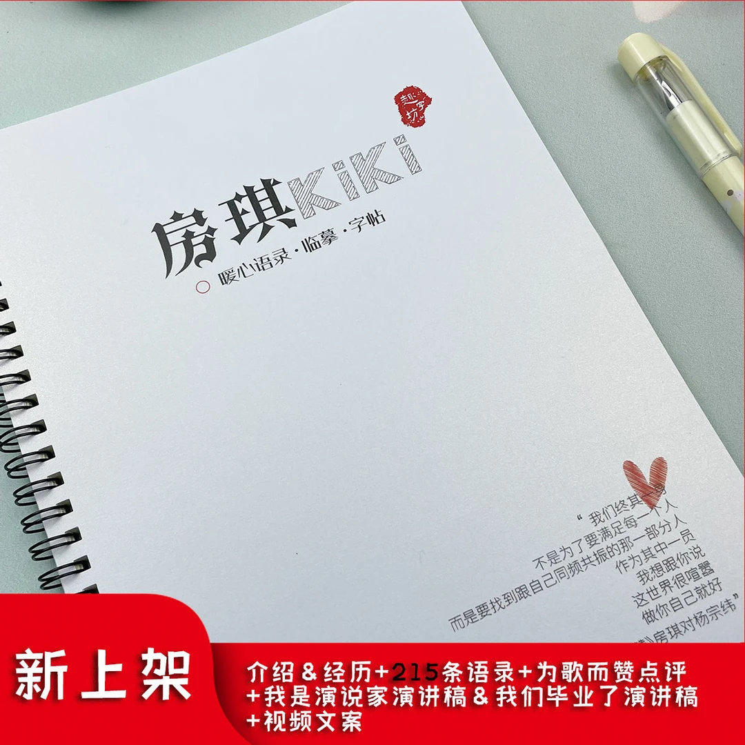 房琪真希望你也喜欢自己语录奶酪体字帖行楷体鲸落体情书翩翩体