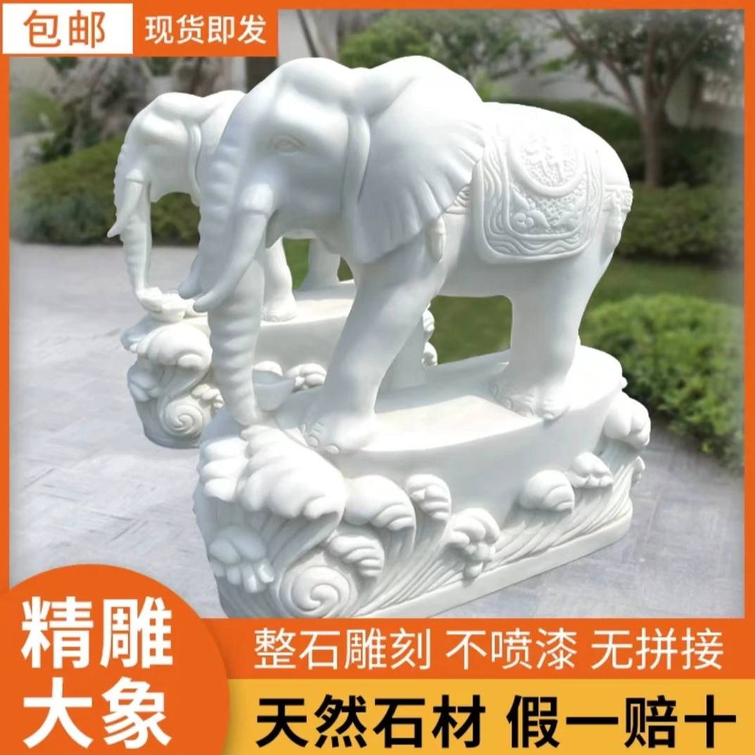 是石雕大象一对大型摆件汉白玉公司庭院别墅酒店开业家用风水招财