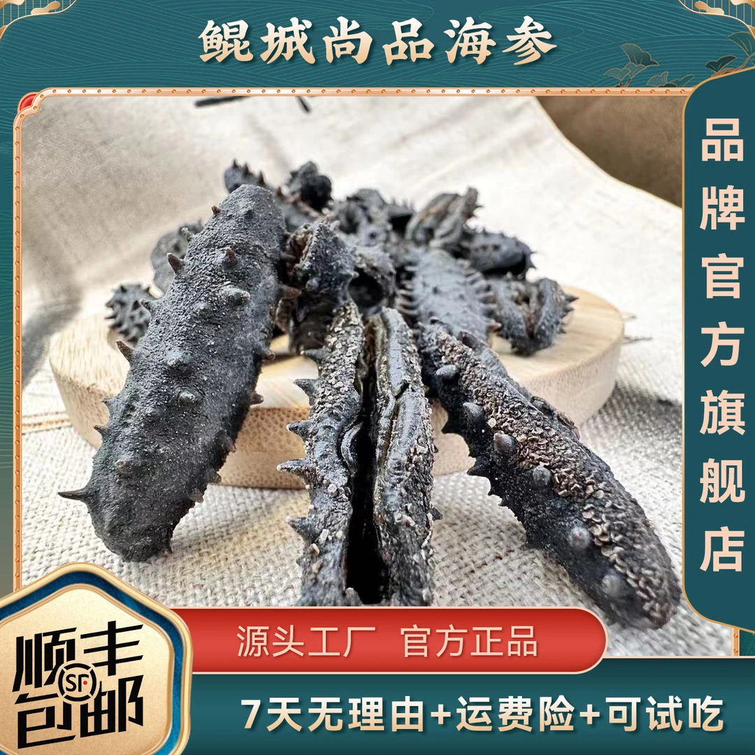 【国标特级开口】净制开口深海辽参高营养50g孕产妇术后恢复