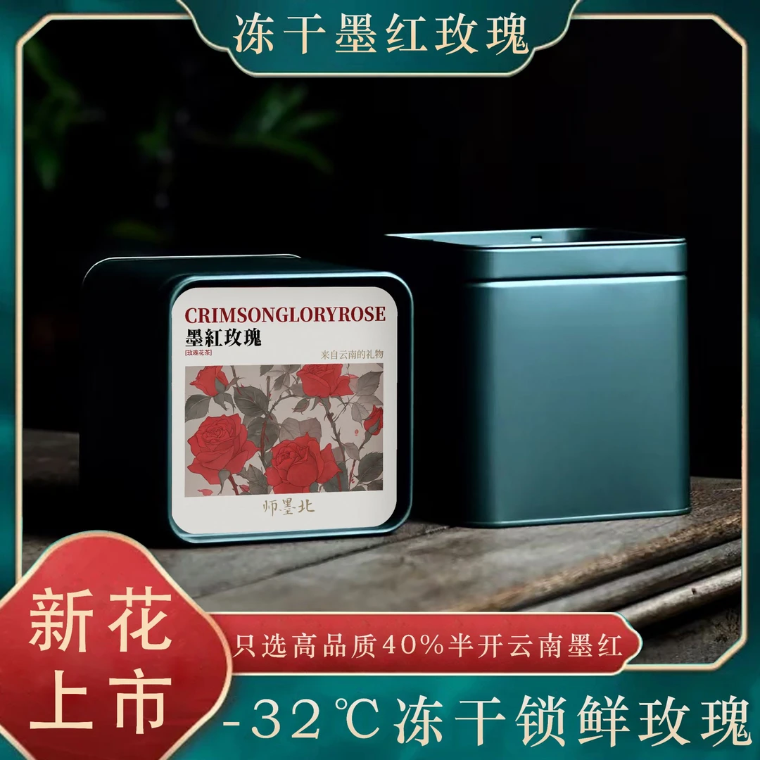 墨红玫瑰·头茬新花云南冻干墨红玫瑰花茶新鲜手工精选天然品质