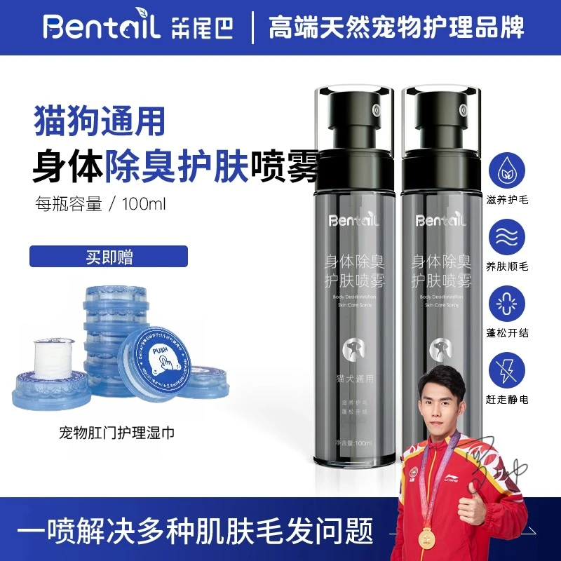 笨尾巴【萌宠好物】宠物身体除臭喷雾猫狗狗尿除味剂顺毛开结免洗