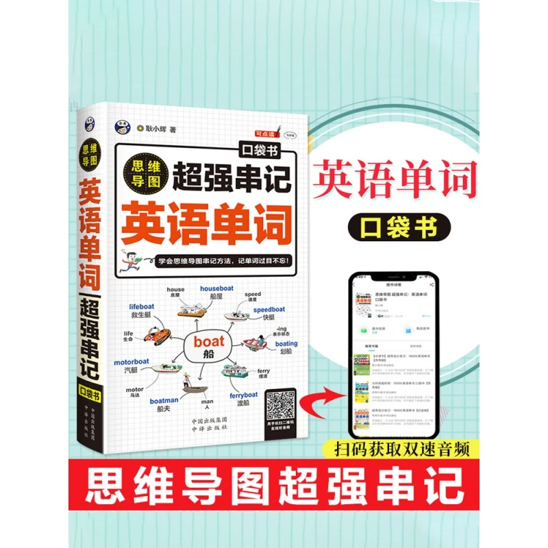 格林定律单词记忆法正版思维导图超强学习串记英语单词口袋书英语