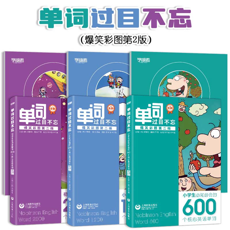 单词过目不忘小学生必知必会的600个核心英语单词