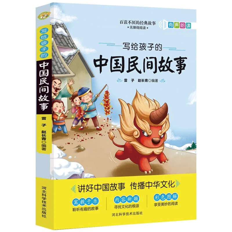 写给孩子的中国民间故事原著正版彩插二三四五六年级上册下册