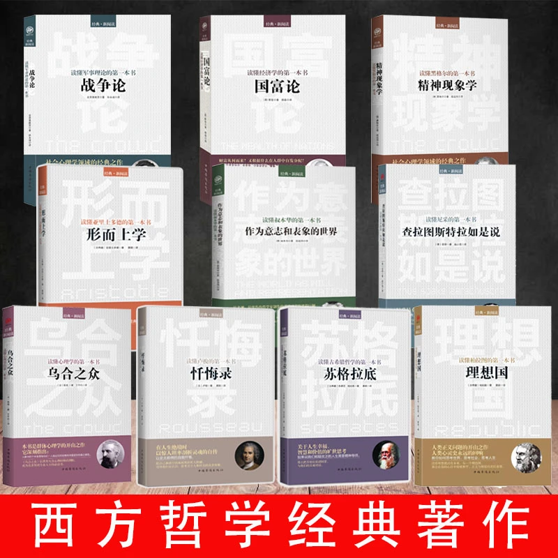 西方哲学百年经典入门指导哲学经典书籍外国哲学名家丛书世界名著