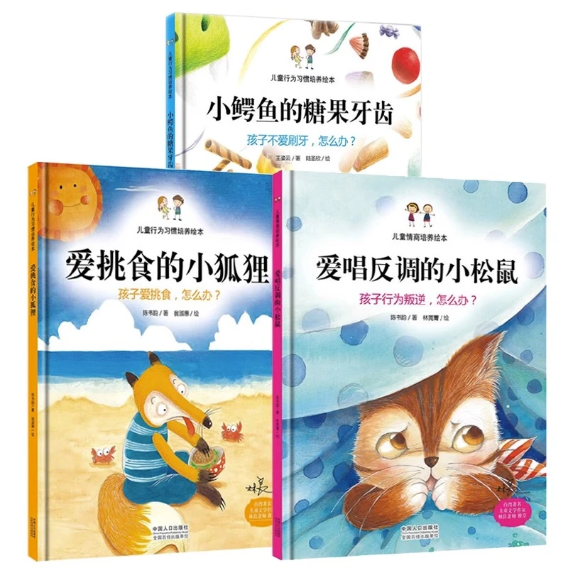 儿童行为习惯培养绘本爱挑食的小狐狸等