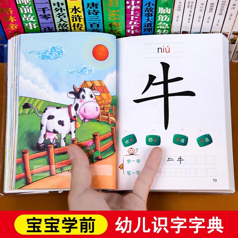 宝宝学前识字字典幼儿认字启蒙教材2-3一6-8岁儿童看图识字卡片幼