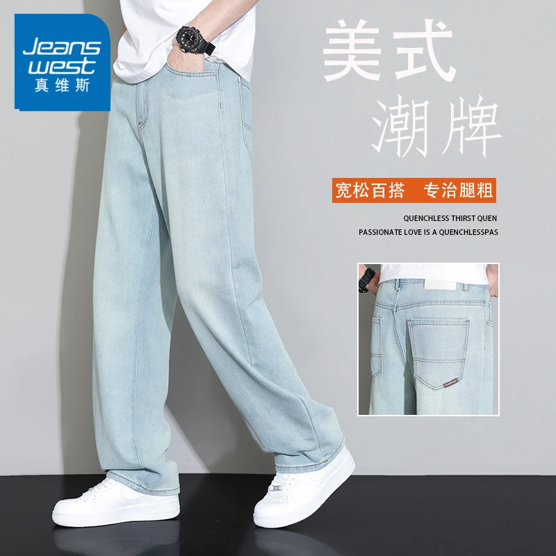 真维斯2024新款夏季薄款浅蓝色直筒冰丝牛仔裤男款高端休闲长裤子