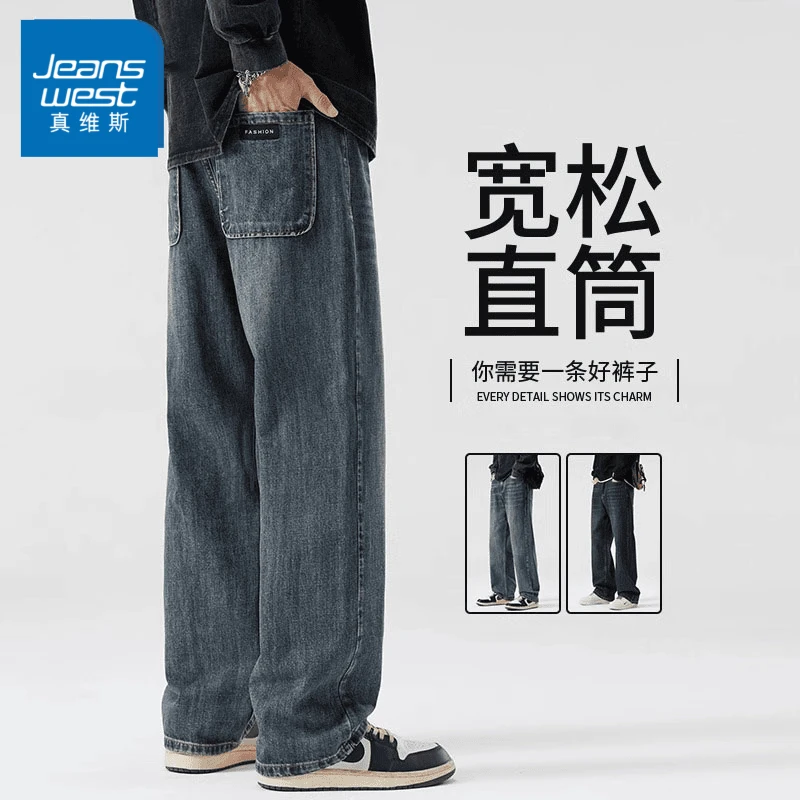 真维斯高端牛仔裤男士春秋款2024新款潮牌水洗宽松直筒阔腿长裤子