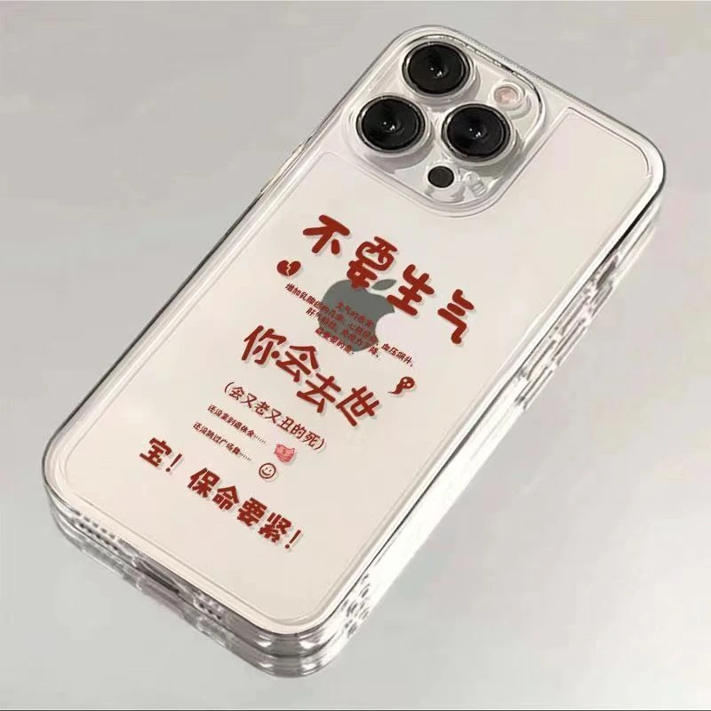不要生气适用15promax苹果手机壳iPhone14/13透明全包11/12个性软