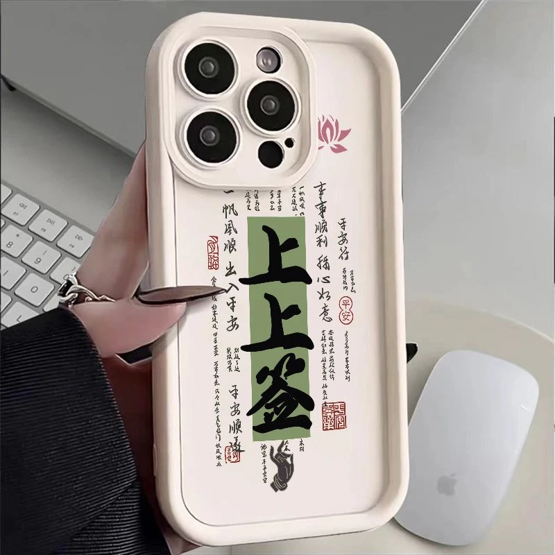 上上签适用于苹果13手机壳iphone14promax防摔12/11全包7软8p