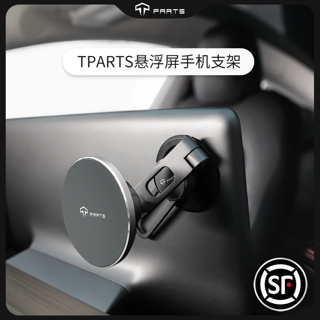 TPARTS适用特斯拉焕新版ＭodelY3车载手机支架磁吸可折叠导航无线