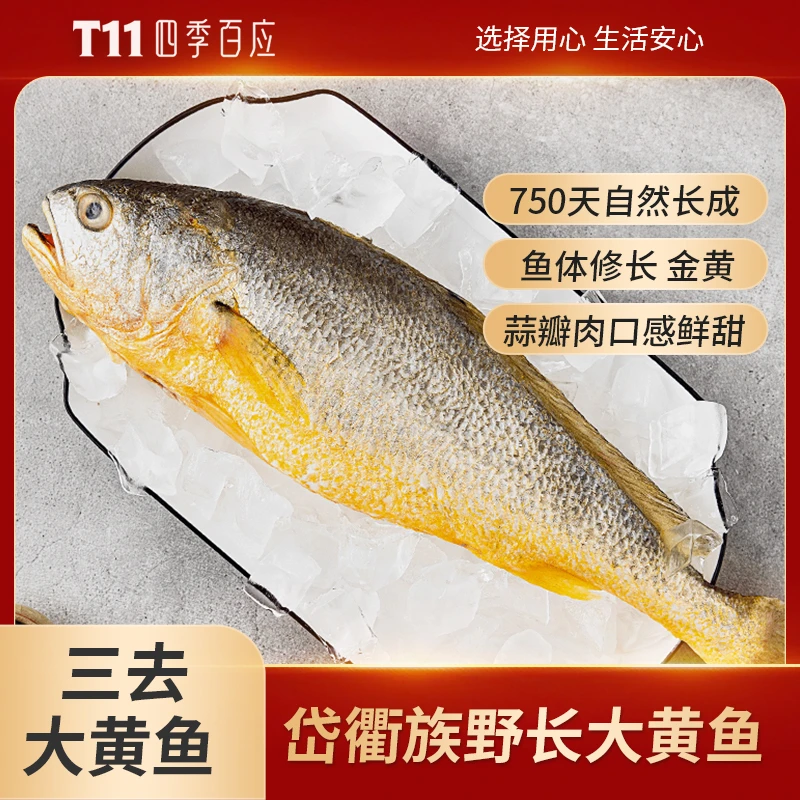 【达人专属】三去大黄鱼500g/袋 宁德 岱衢族野化  深海优质蛋白