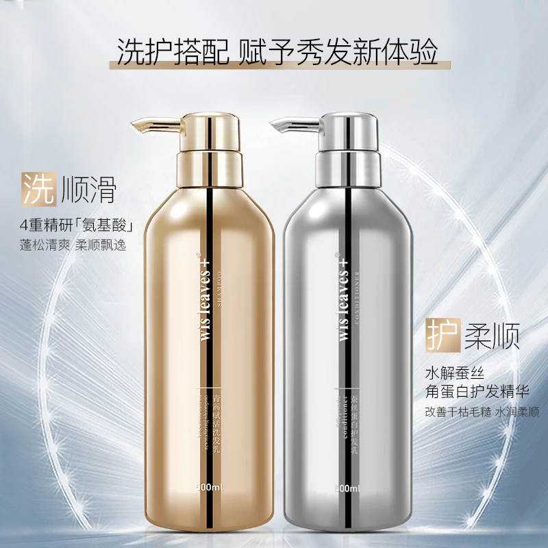wis leaves+ 青蒿赋活洗发乳蚕丝蛋白护发素500ml*2瓶套装