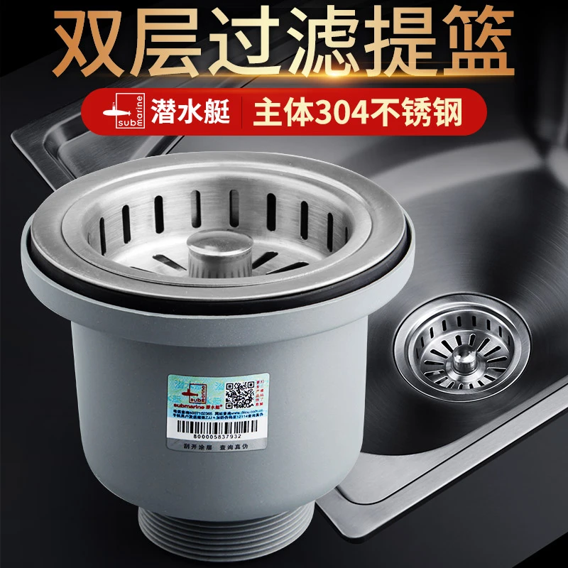 潜水艇不锈钢洗菜盆下水器提篮漏斗漏塞水槽下水管滤网提笼盖配件