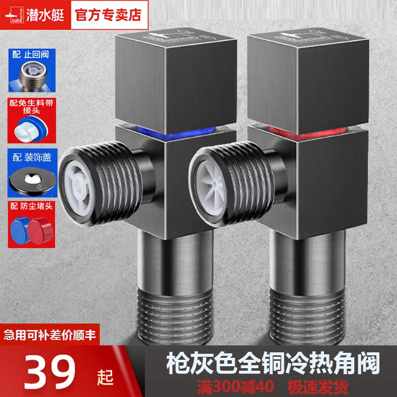 潜水艇角阀枪灰色全铜陶瓷阀芯马桶防止回阀热水器冷热三角阀开关