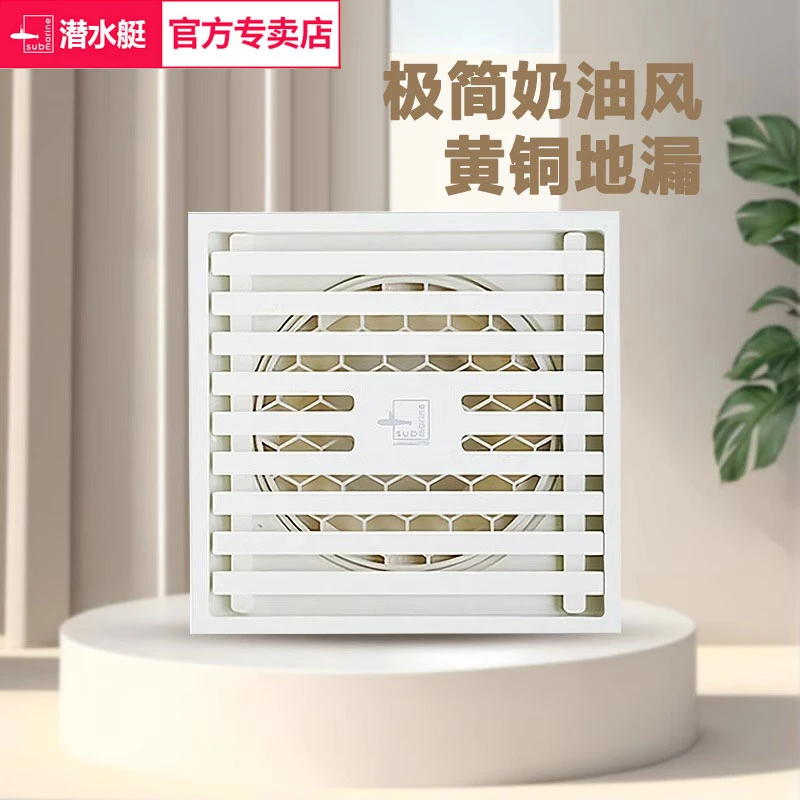潜水艇奶油风防臭地漏全铜卫生间浴室洗衣机防溢水奶白色地漏通用