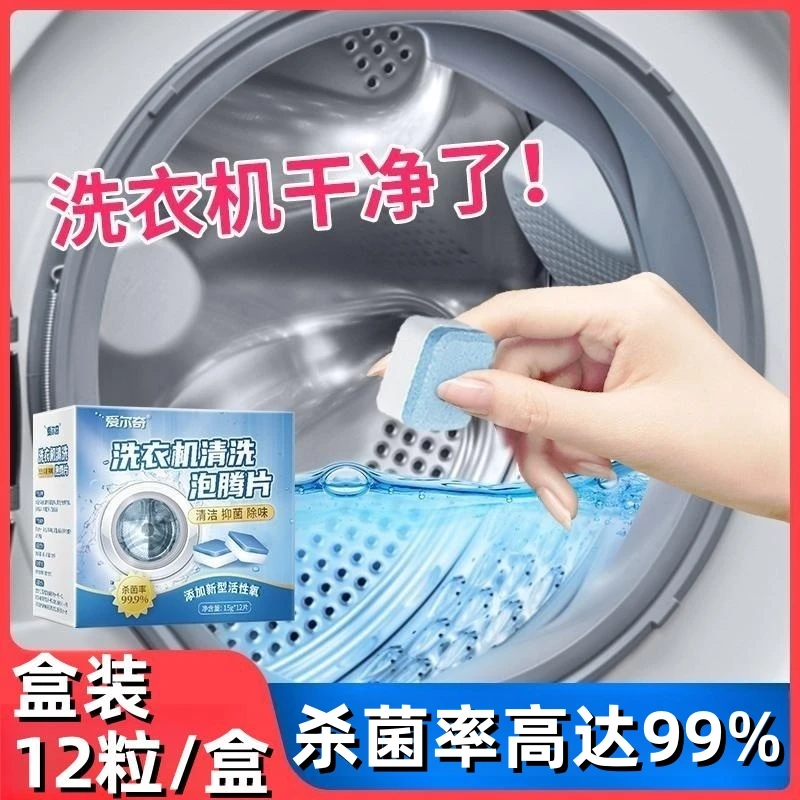 洗衣机槽清洁泡腾片滚筒杀菌消毒全自动清洗剂家用除垢洗污渍神器