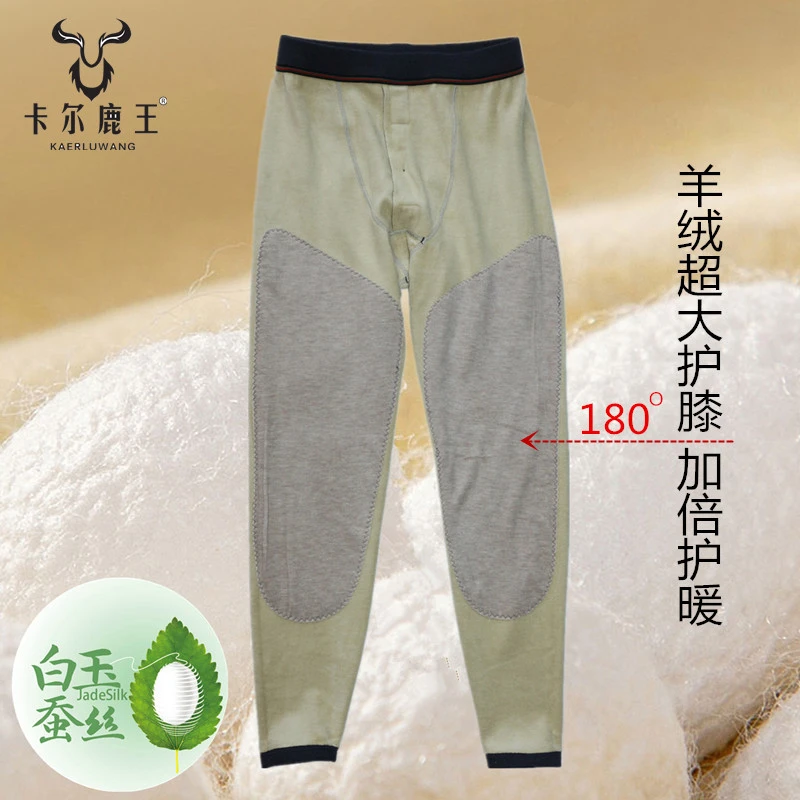 卡尔鹿王德绒桑蚕丝男士保暖裤加绒加厚加护膝高腰打底内穿底裤冬