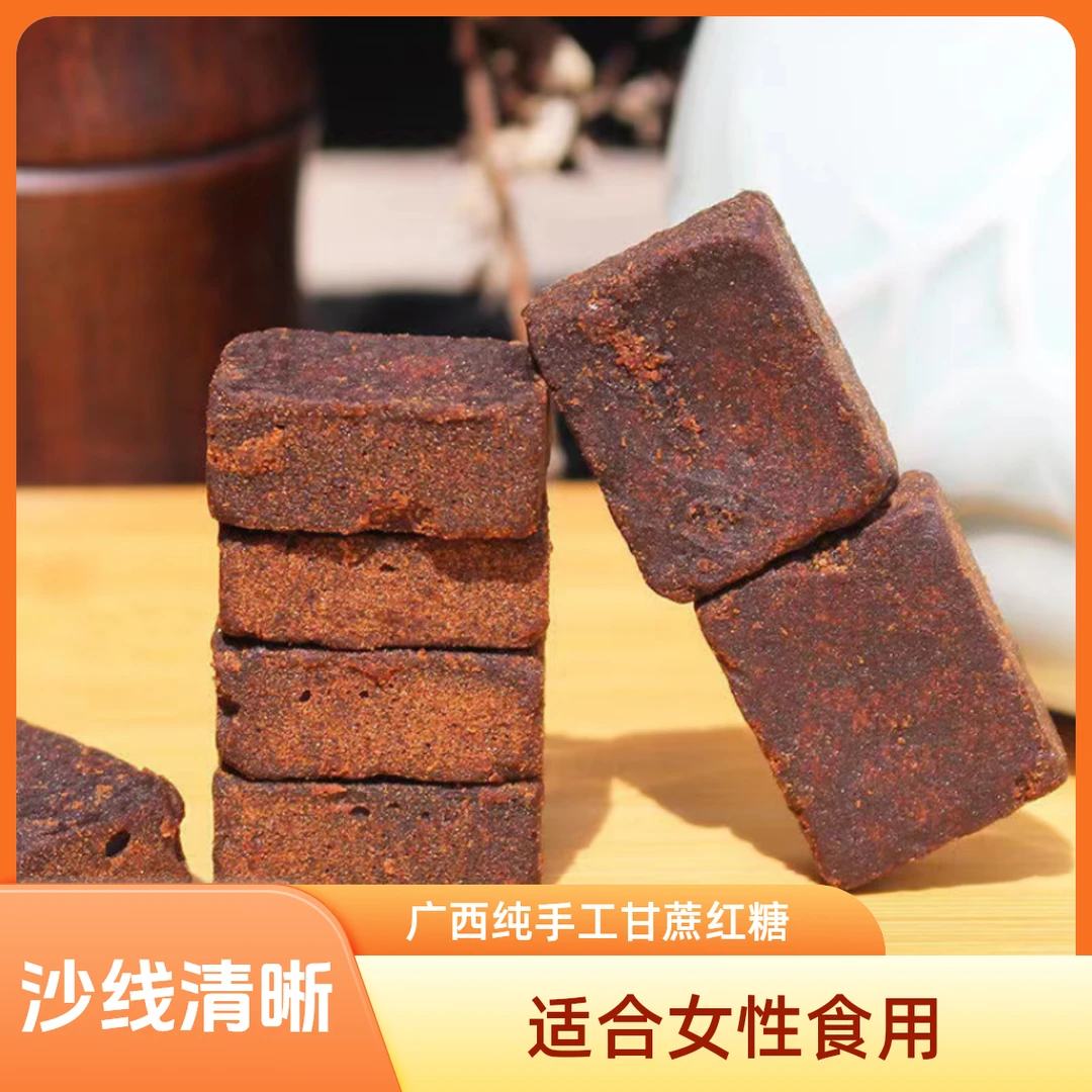 广西纯手工甘蔗红糖黑糖姜茶红糖块300g