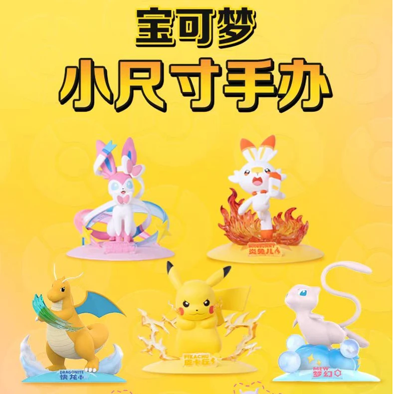 玩乐主义正版宝可梦小尺寸摆件（直播用）