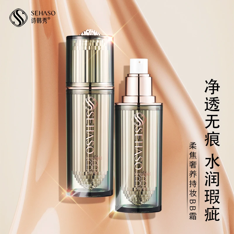 诗韩秀柔焦奢养持妆BB霜保湿不卡粉干皮救星网红同款推荐