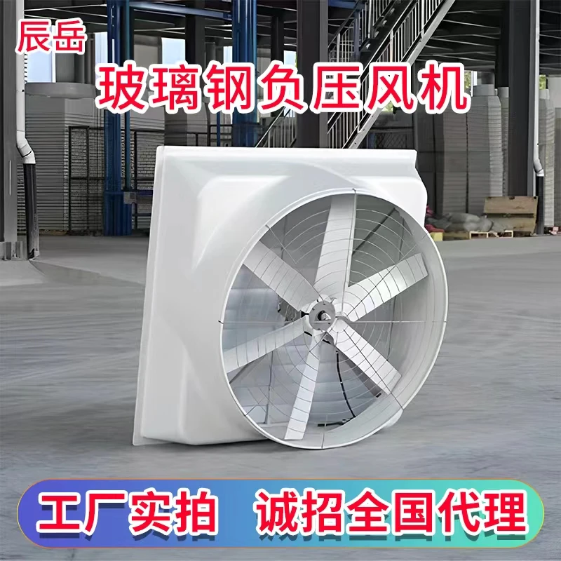 玻璃钢负压风机工业排风扇大功率排气扇养殖换气扇车间通风换气扇