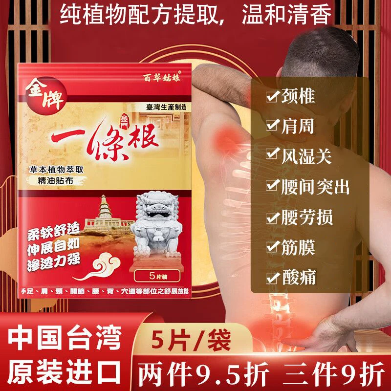 金门一条根精油中国台湾原装进口贴布柔软萃取热敷草本家用缓解