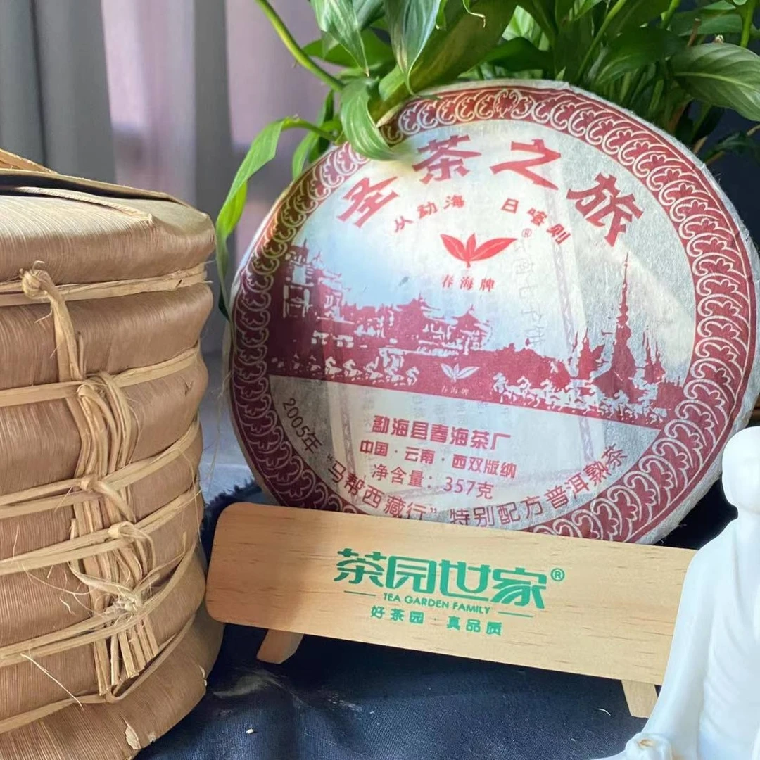 茶园世家CH马帮西藏行圣茶之旅古树普洱茶357g/饼 熟普（11月2日）