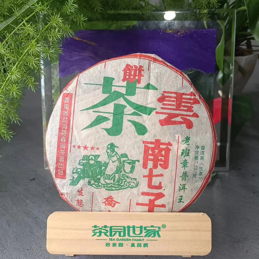茶园世家CH五星老班章普洱王古树纯料普洱生茶357g/饼 生普