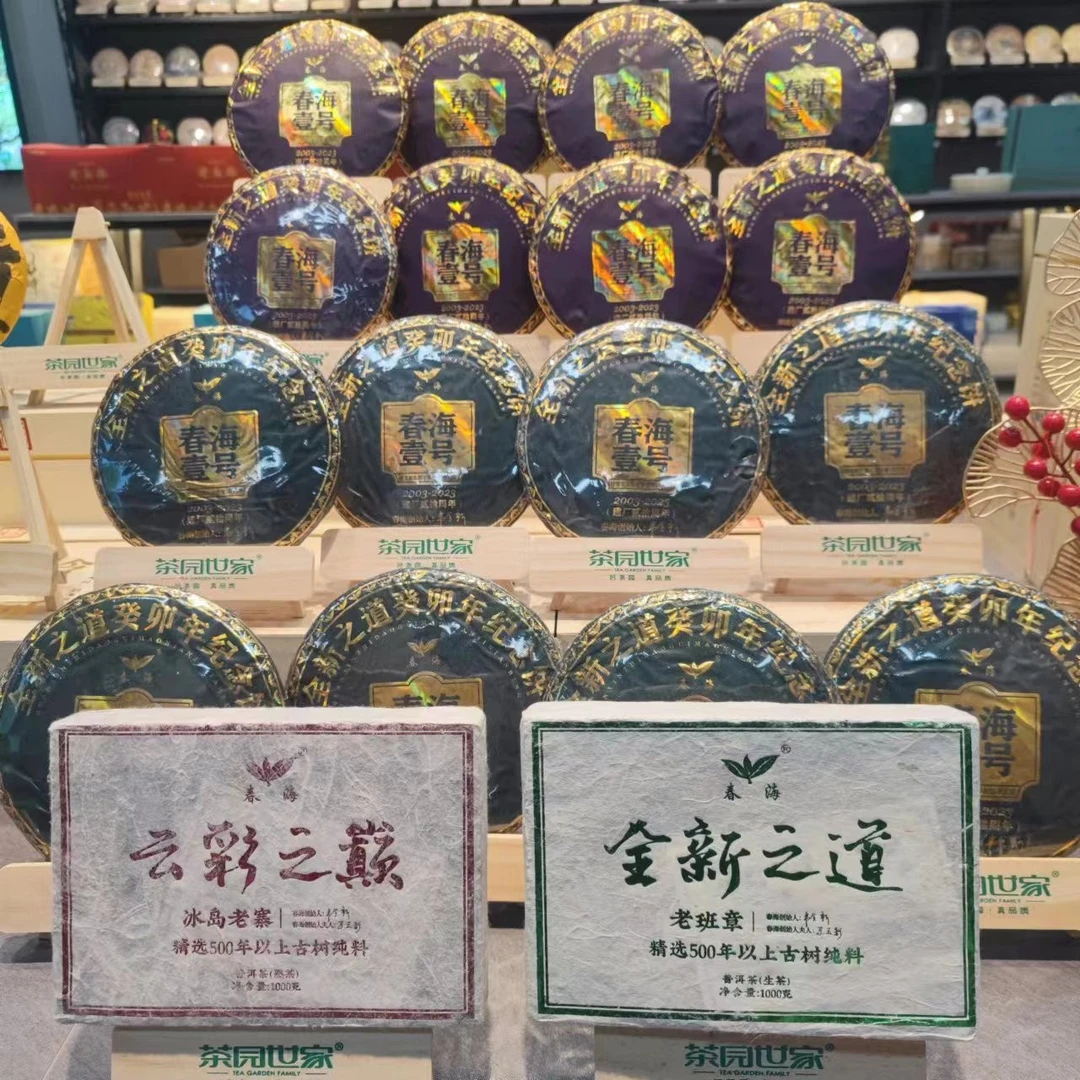 CH建厂二十周年纪念春海壹号普洱茶400g/饼生普（2月8日）