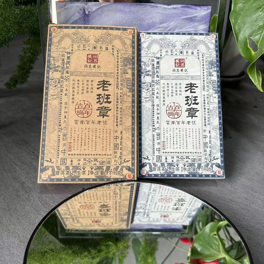 茶园世家同昌黄记老班章古树纯料普洱茶1000g/砖 生茶