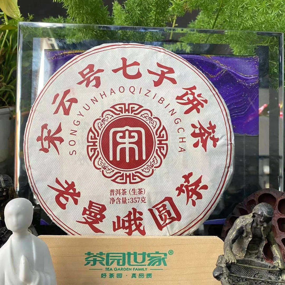 茶园世家宋云号七子饼老曼峨圆茶普洱茶 357g/饼 生普