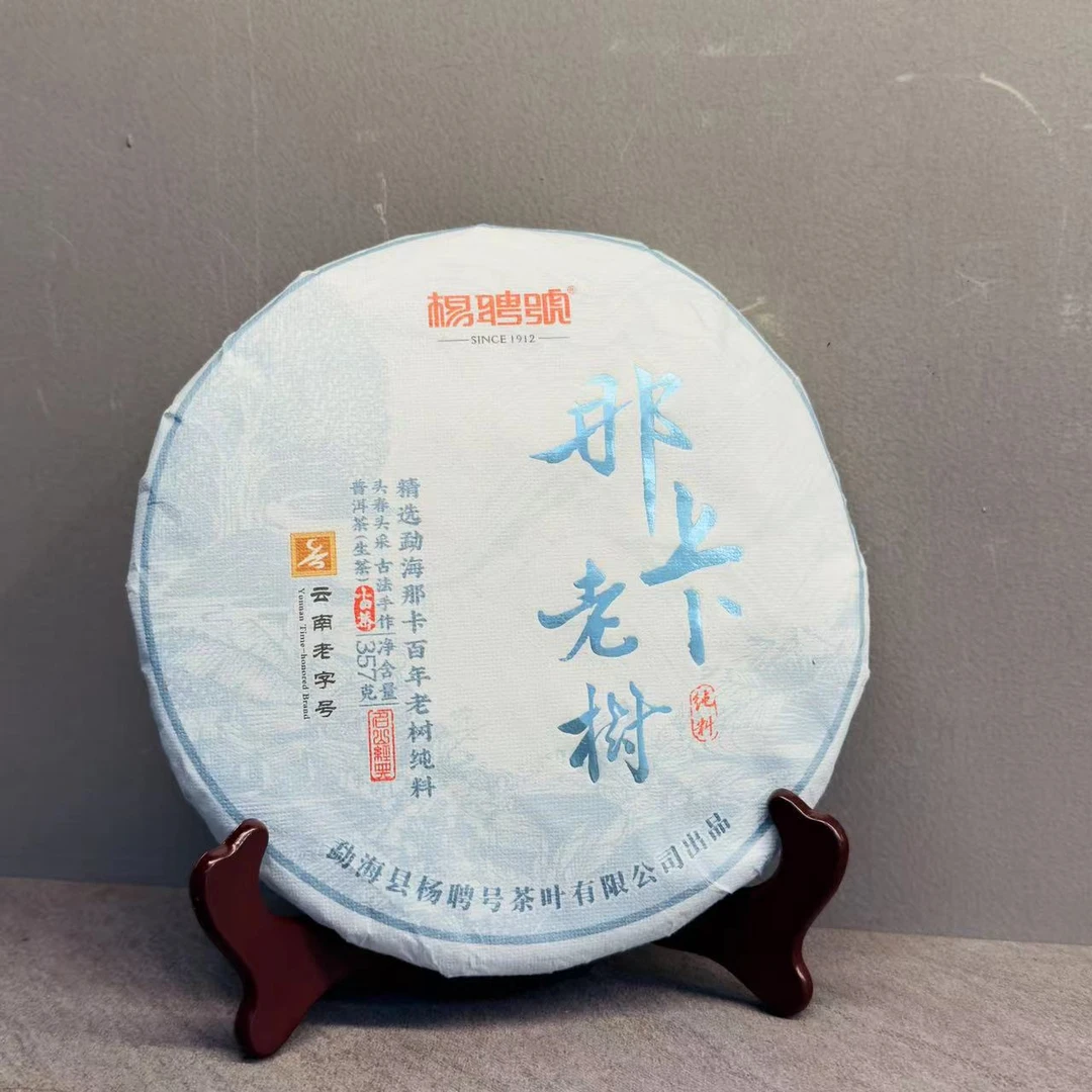 茶园世家杨聘号那卡老树古树普洱茶357g/饼 生普