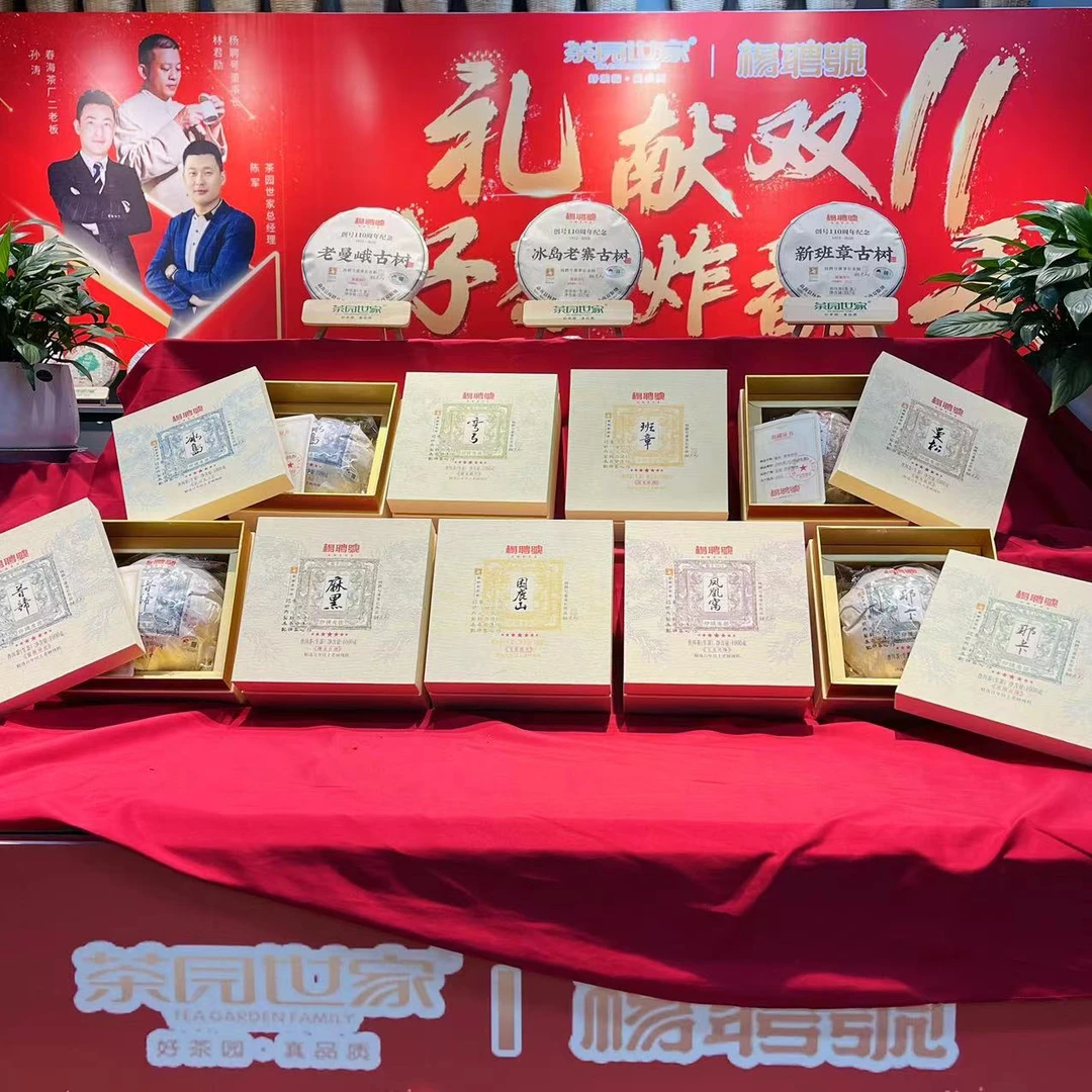 茶园世家杨聘号七星九龙系列古树普洱1000g/沱 生普