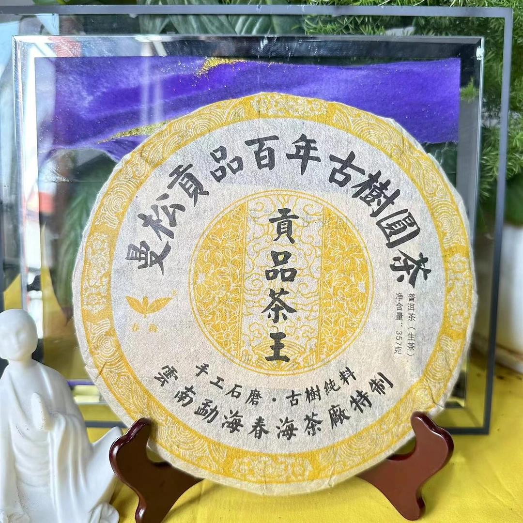 茶园世家CH曼松贡品茶王古树普洱茶357克/饼 生