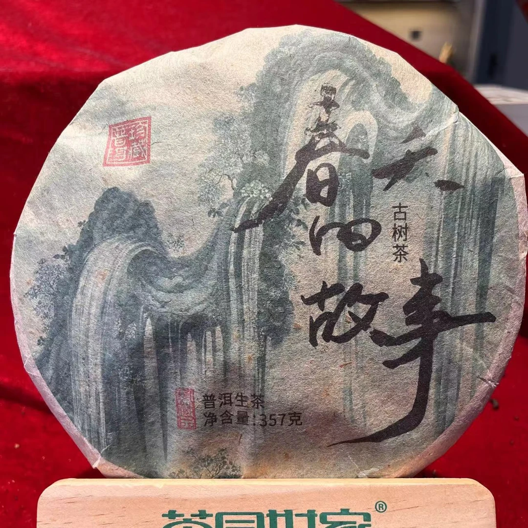春天的故事古树普洱茶357g/饼 生茶(10月31日)