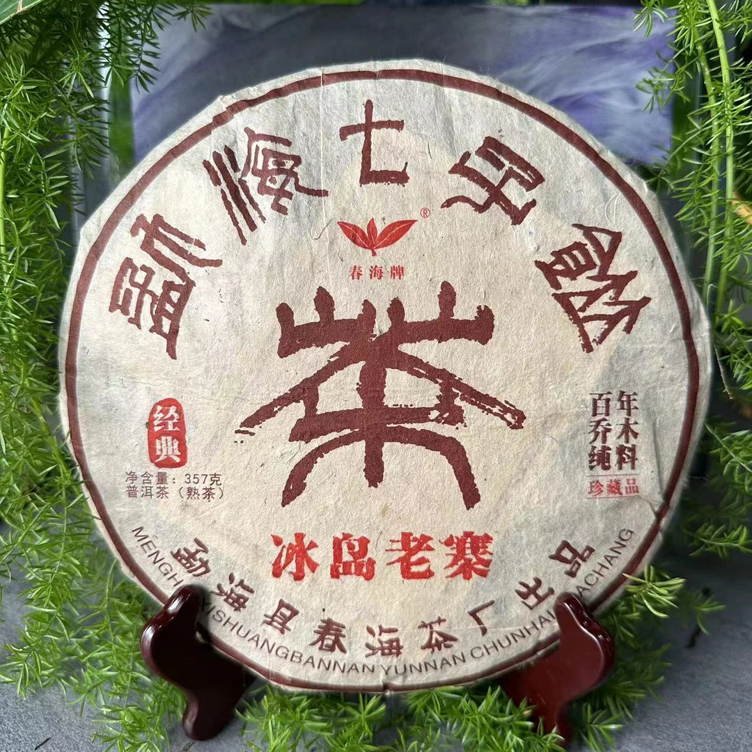 茶园世家CH篆体冰岛老寨古树普洱茶357g/饼 熟普