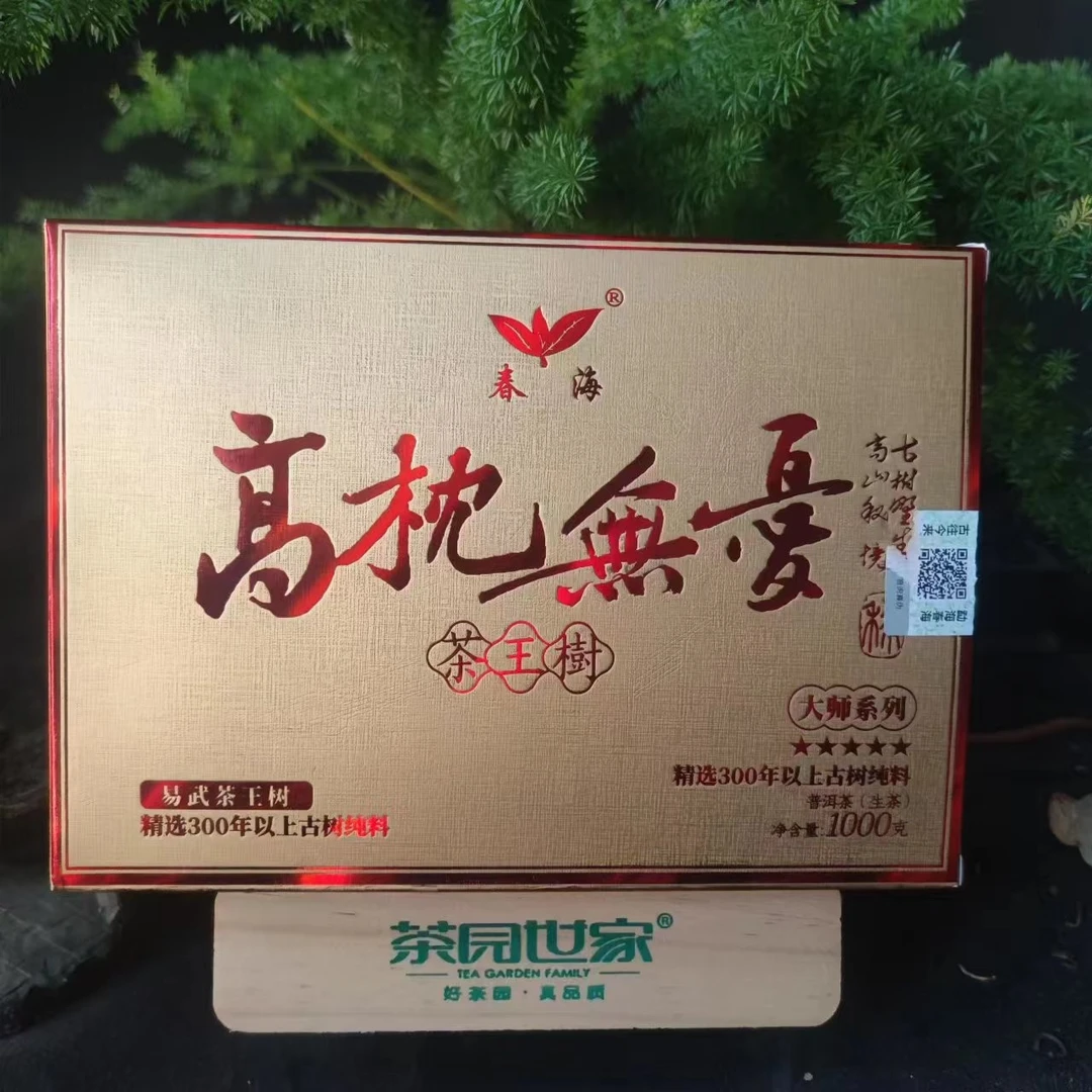 CH高枕无忧茶王树纯料普洱1000g/砖 生普洱（2月10日）